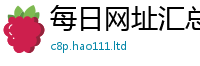 天天彩澳门天天彩今晚被管家婆中特王中王